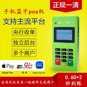 暢捷支付手機(jī)藍(lán)牙POS機(jī)