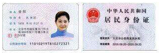 法人身份證正反面照片